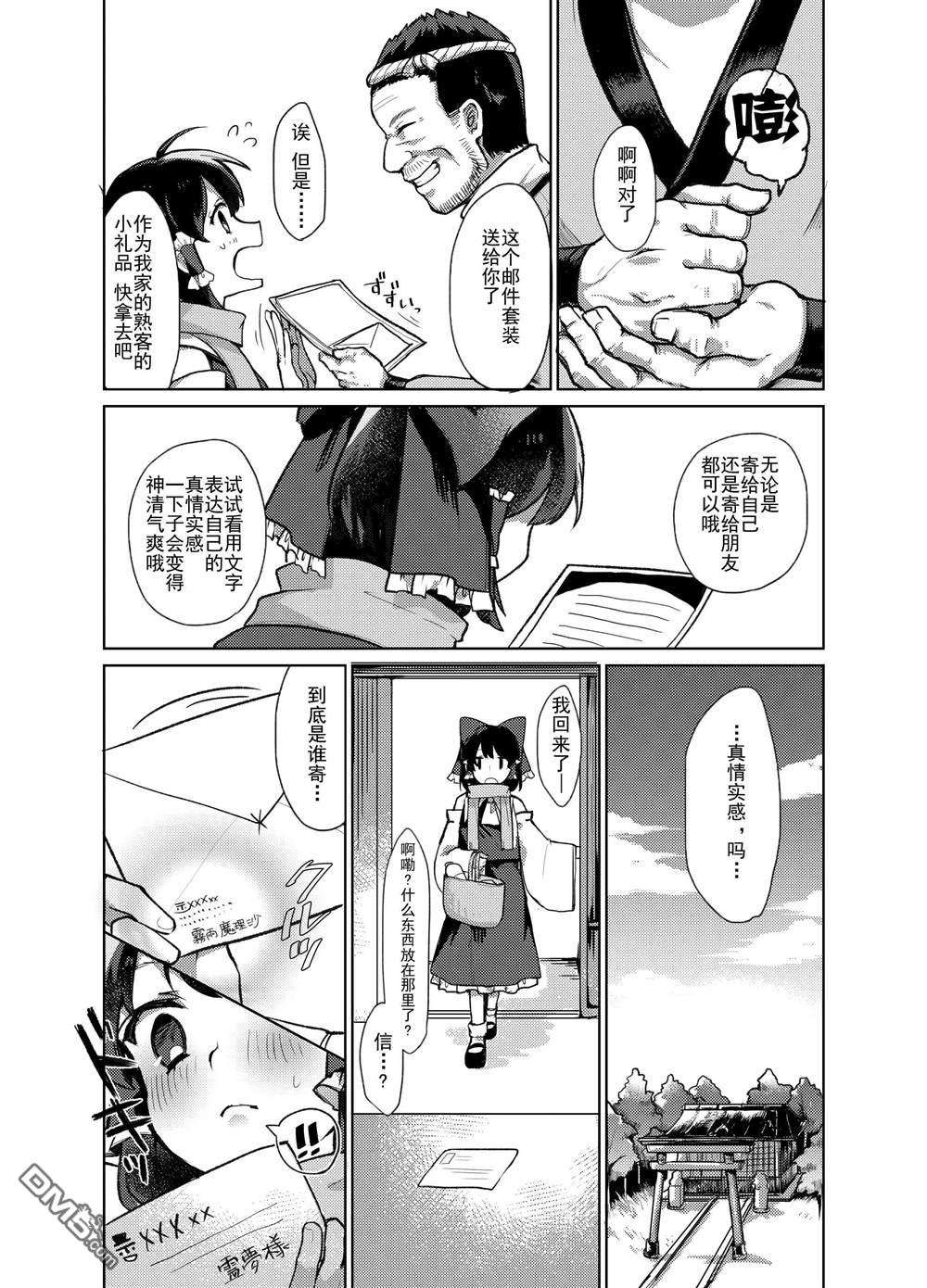 从雾雨小姐那寄来的信到了第1话
