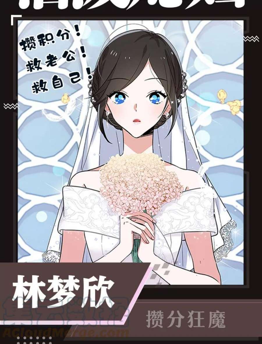 结婚开始的游戏0.序章