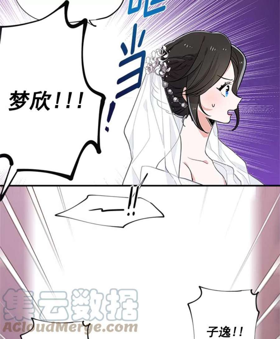 结婚开始的游戏1.第二次婚礼