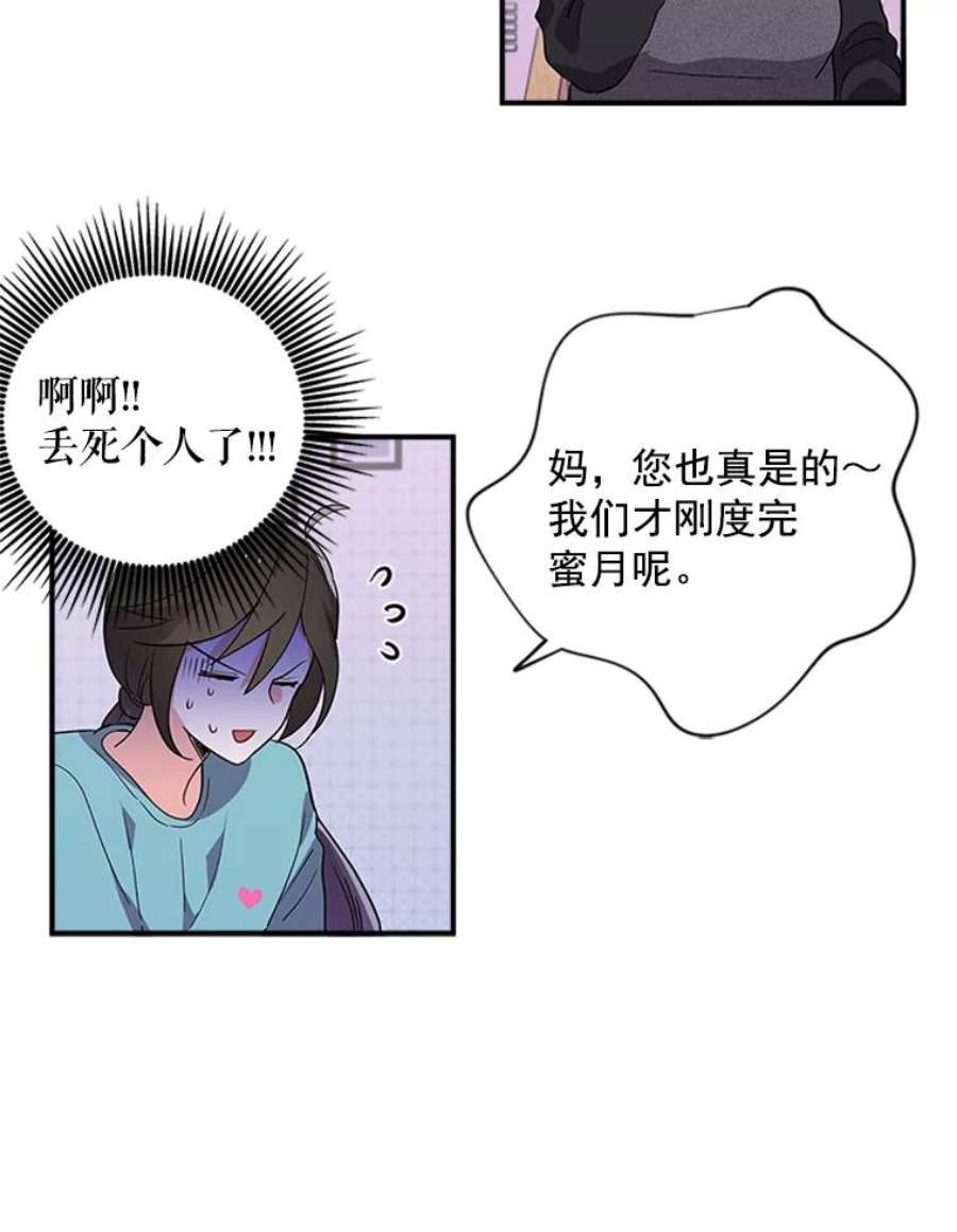 结婚开始的游戏3.奇怪的任务窗口