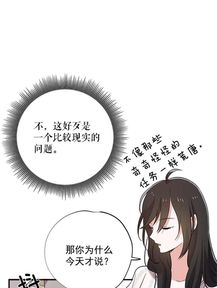 结婚开始的游戏6.命运的红线