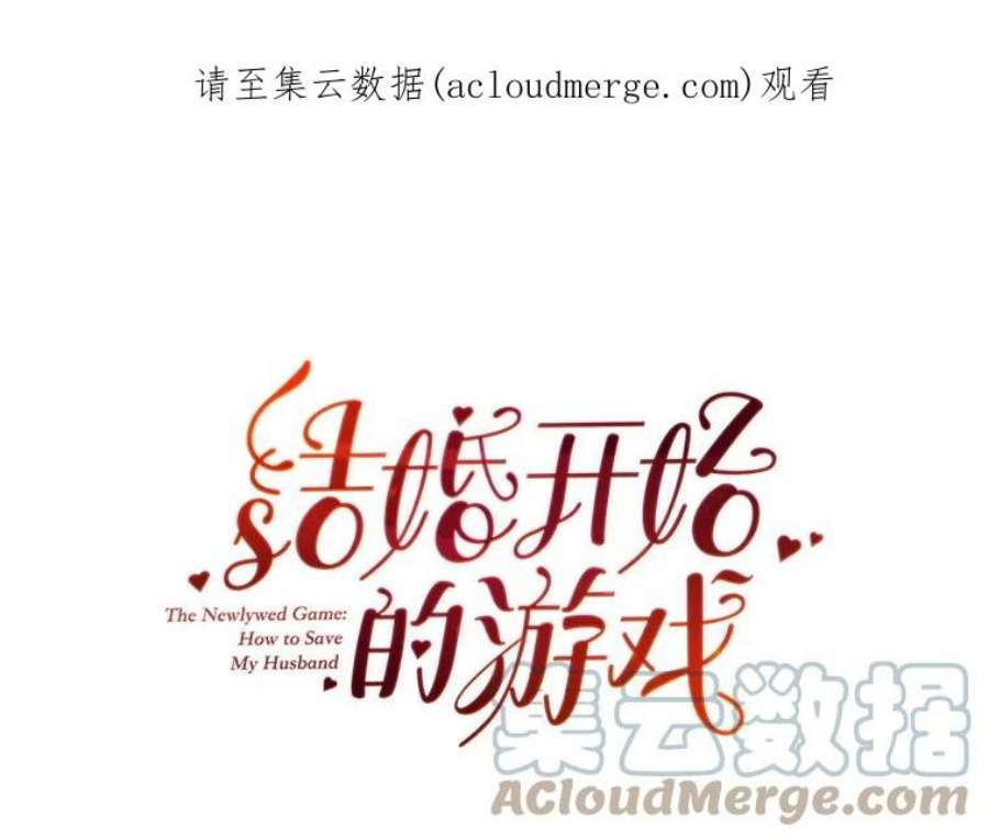 结婚开始的游戏8.生死的岔路口