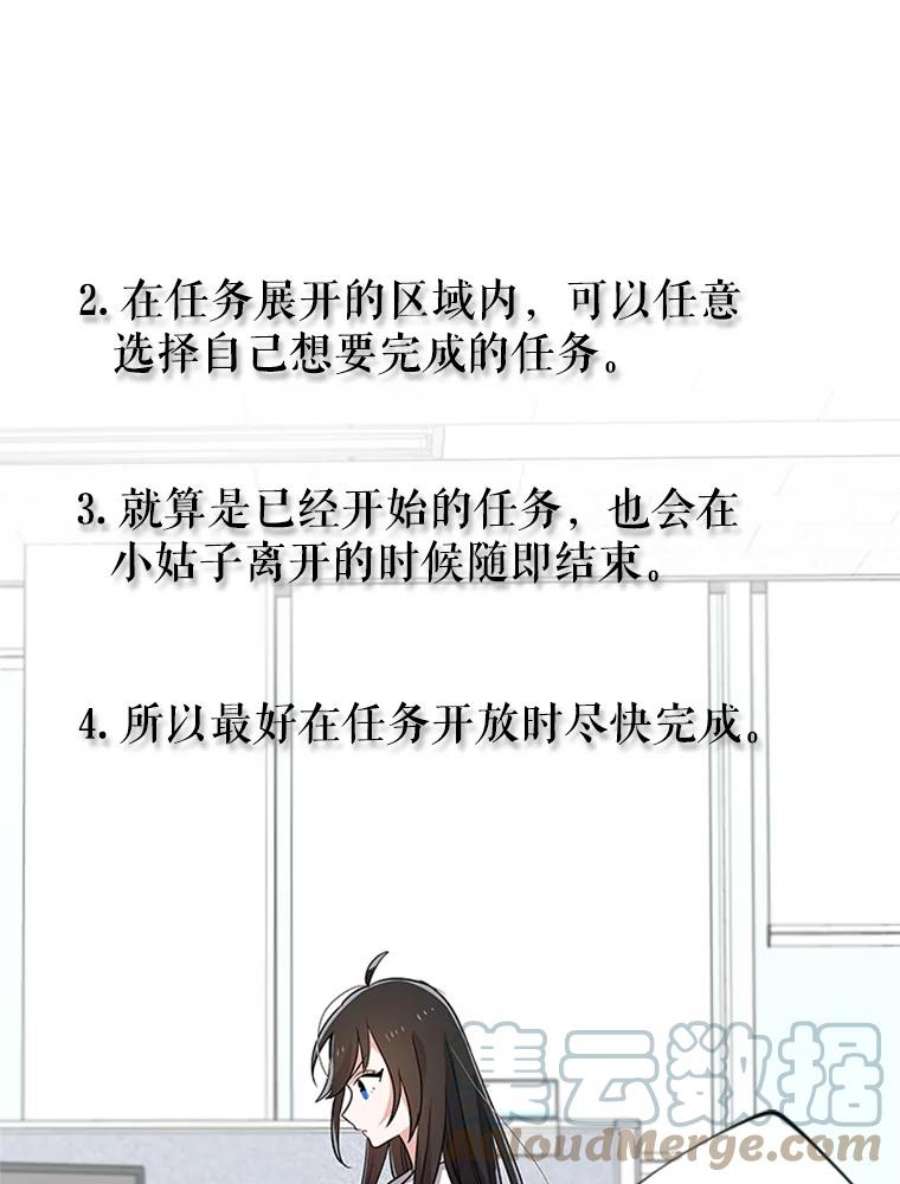 结婚开始的游戏9.【婆婆篇】开启