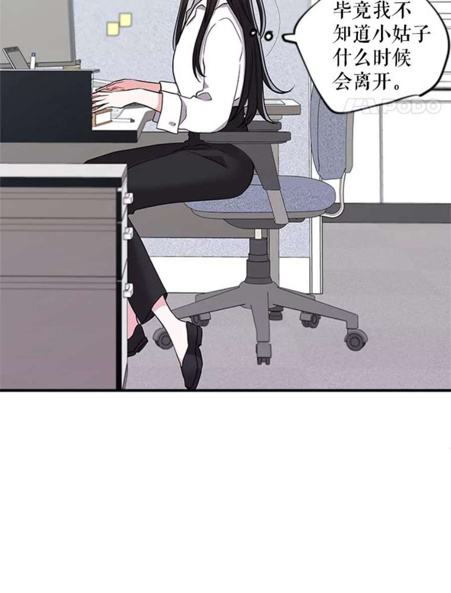 结婚开始的游戏9.【婆婆篇】开启