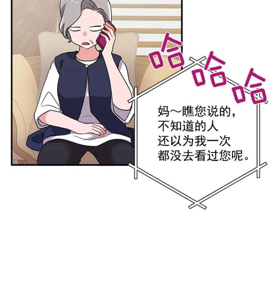 结婚开始的游戏9.【婆婆篇】开启