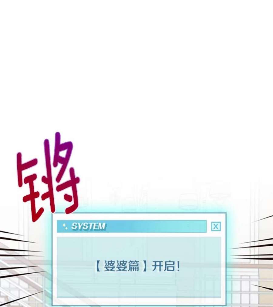 结婚开始的游戏9.【婆婆篇】开启