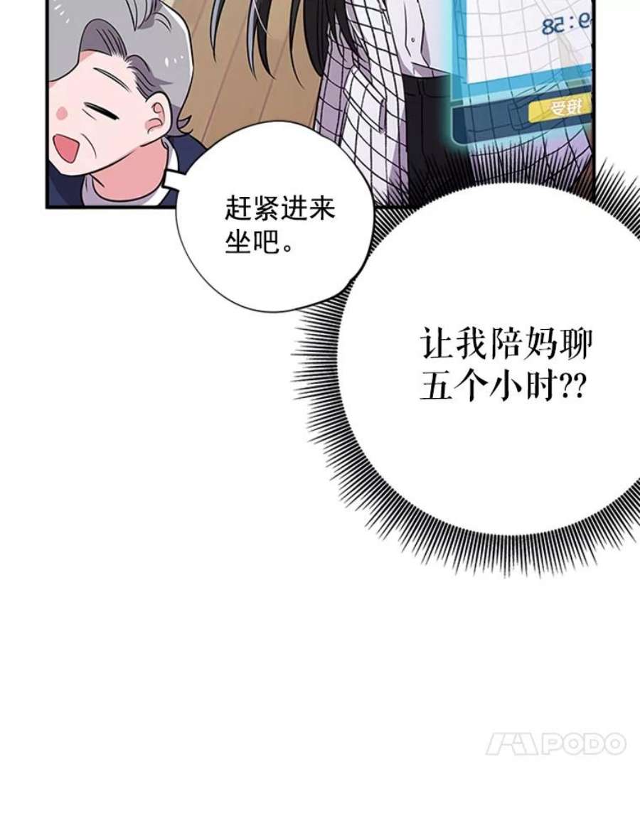 结婚开始的游戏9.【婆婆篇】开启