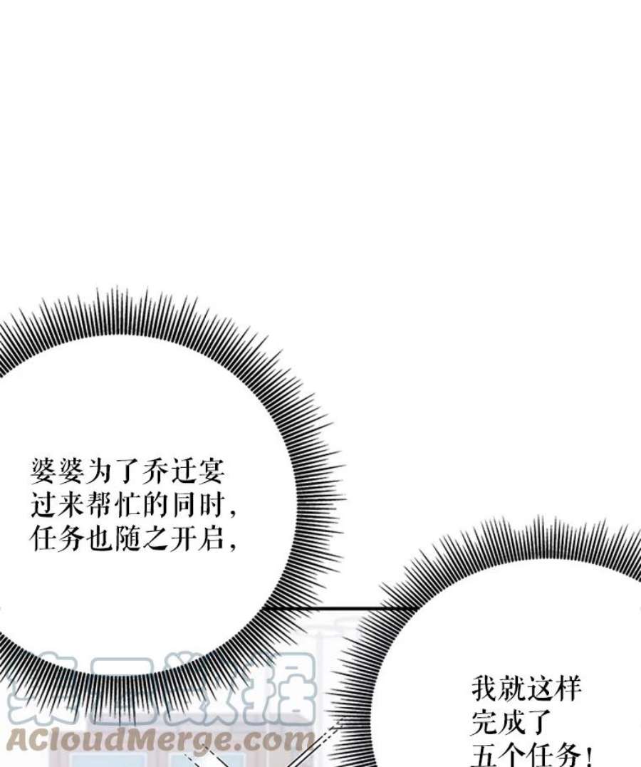结婚开始的游戏12.乔迁宴