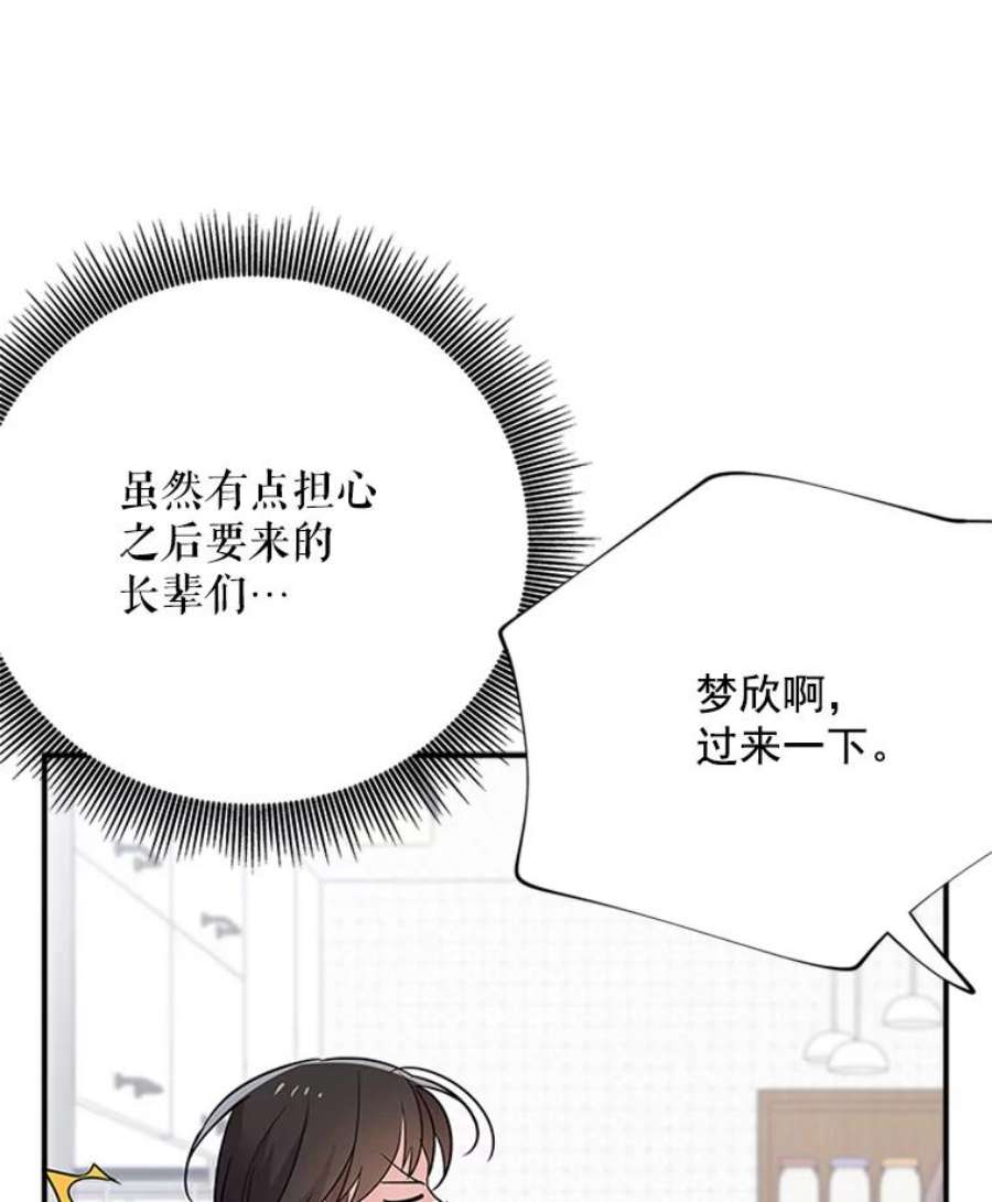 结婚开始的游戏12.乔迁宴
