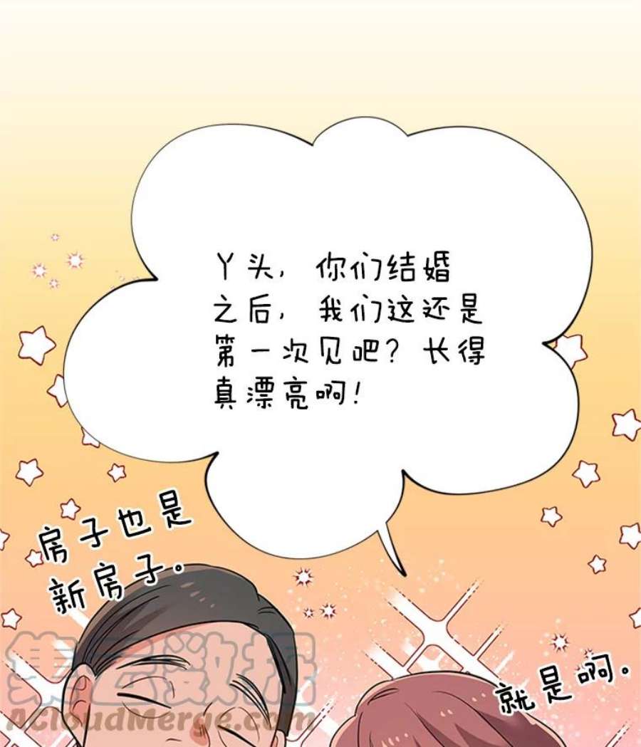 结婚开始的游戏12.乔迁宴