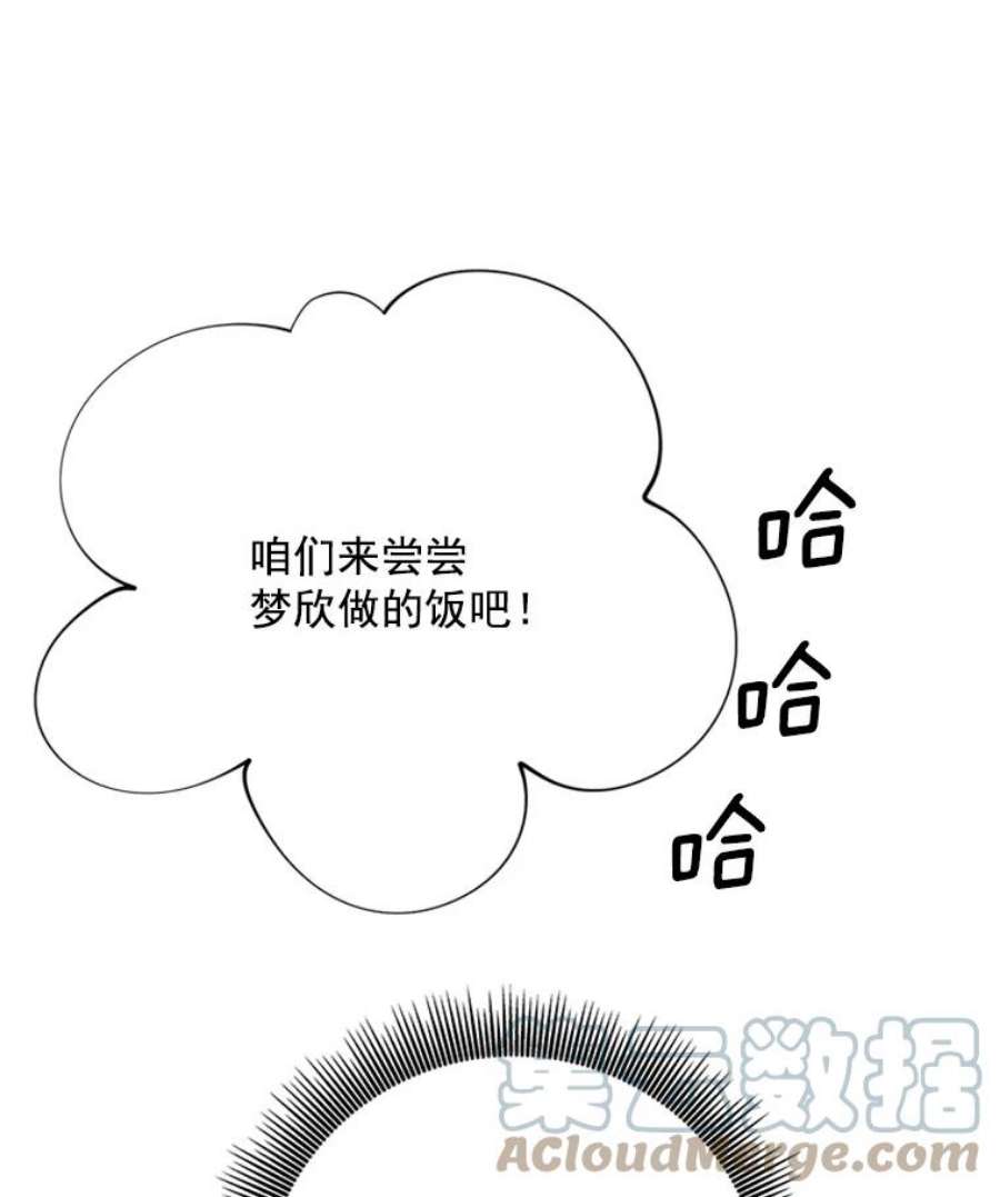 结婚开始的游戏12.乔迁宴