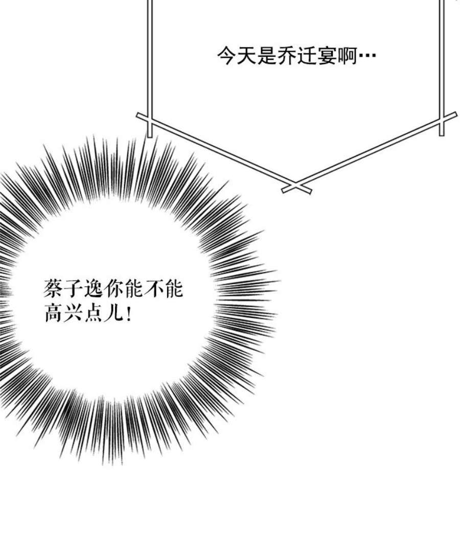结婚开始的游戏12.乔迁宴