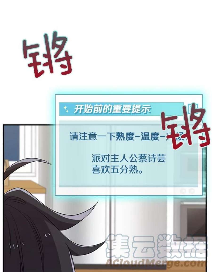 结婚开始的游戏13.开心的料理小课堂