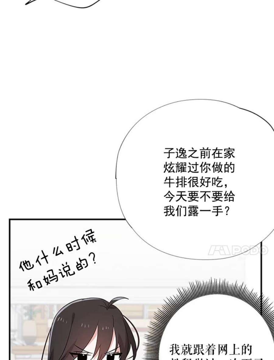 结婚开始的游戏13.开心的料理小课堂