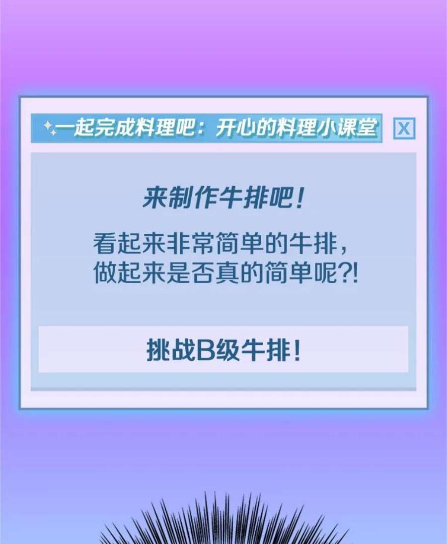 结婚开始的游戏13.开心的料理小课堂