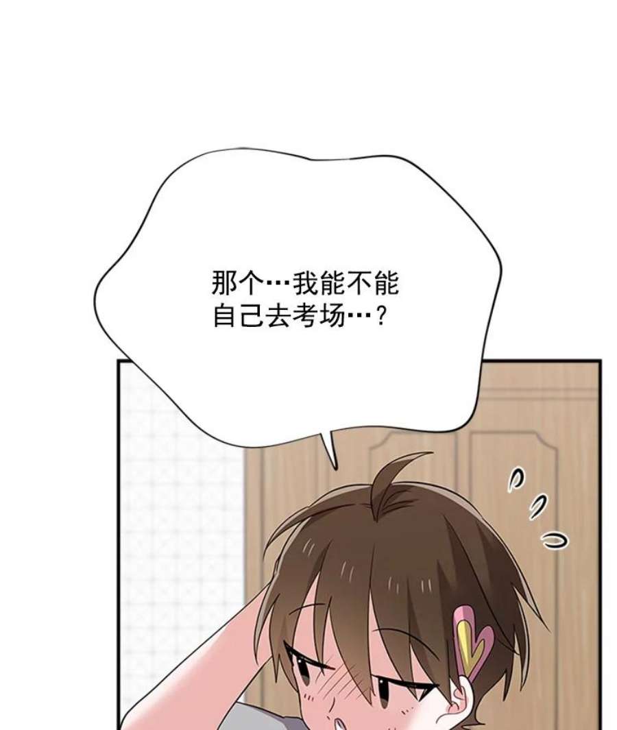 结婚开始的游戏16.考试当天