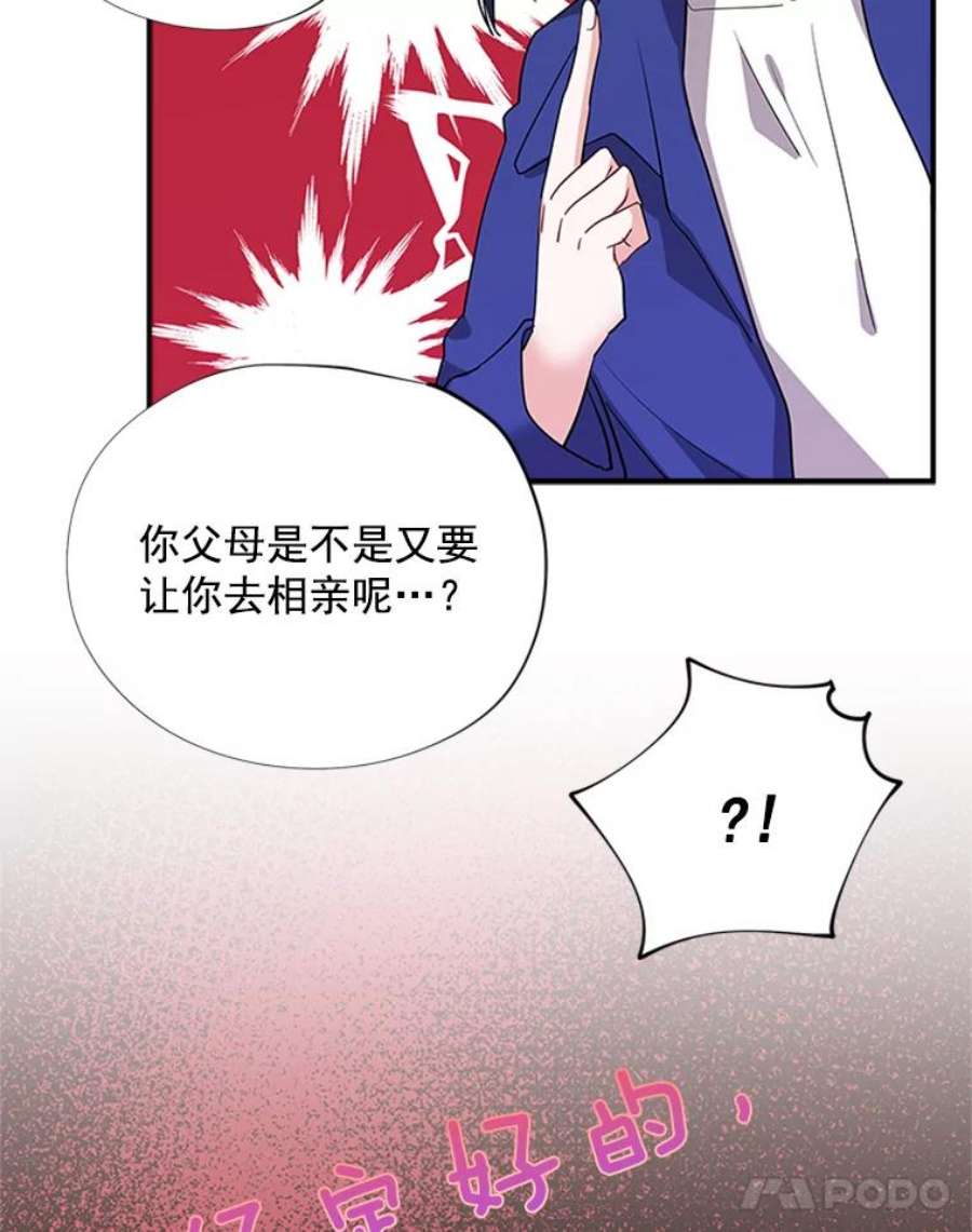 结婚开始的游戏19.梦婷的逃避