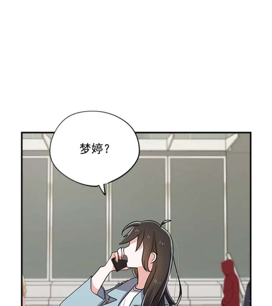 结婚开始的游戏19.梦婷的逃避