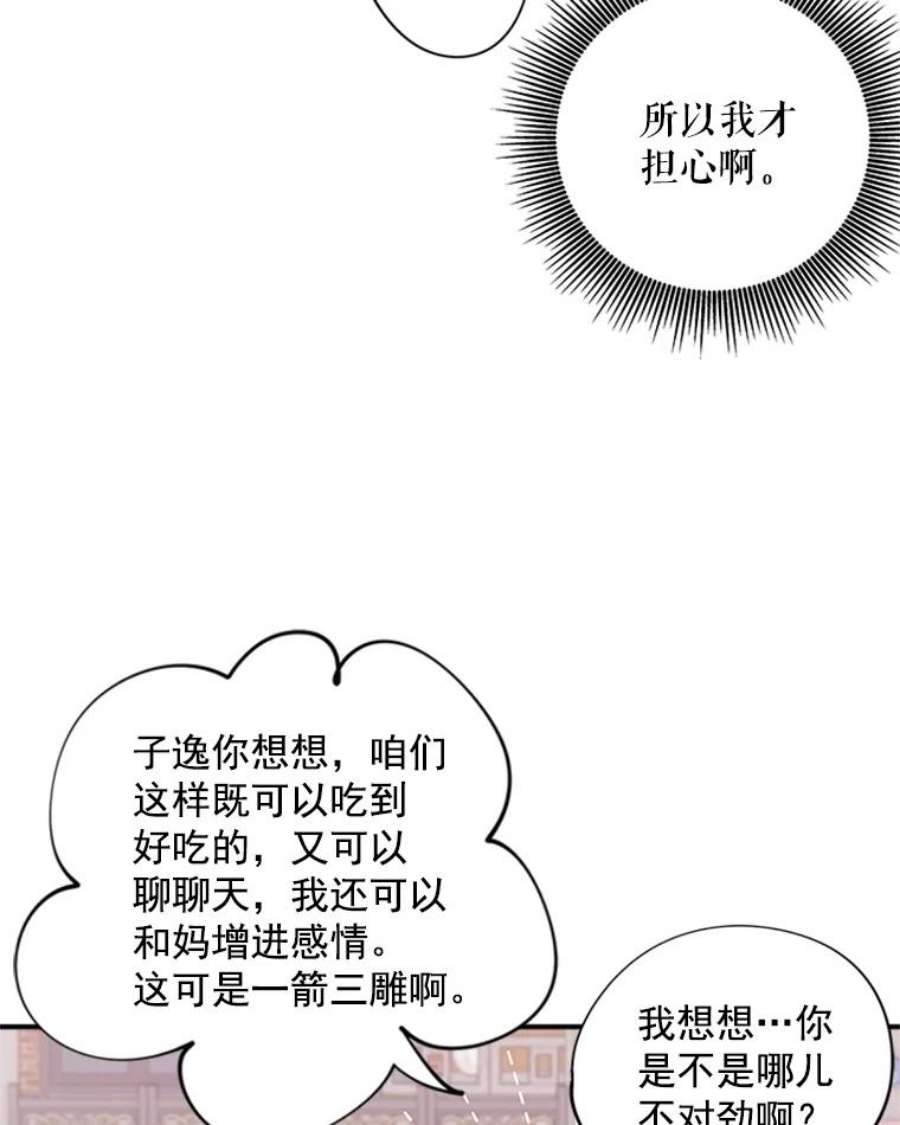 结婚开始的游戏20.再次迎战婆婆