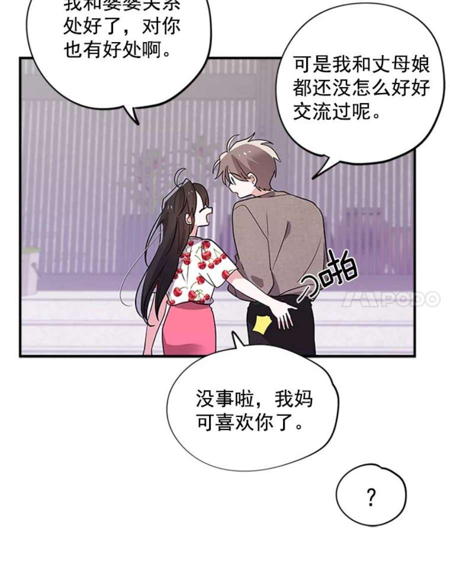 结婚开始的游戏20.再次迎战婆婆
