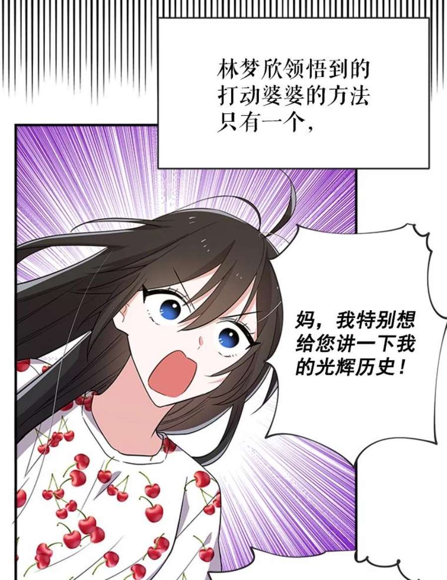 结婚开始的游戏20.再次迎战婆婆