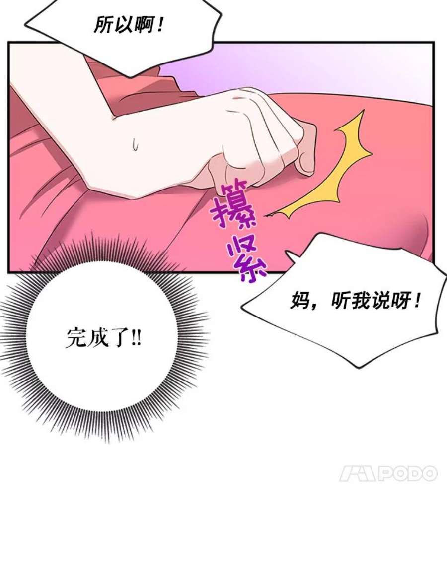 结婚开始的游戏20.再次迎战婆婆