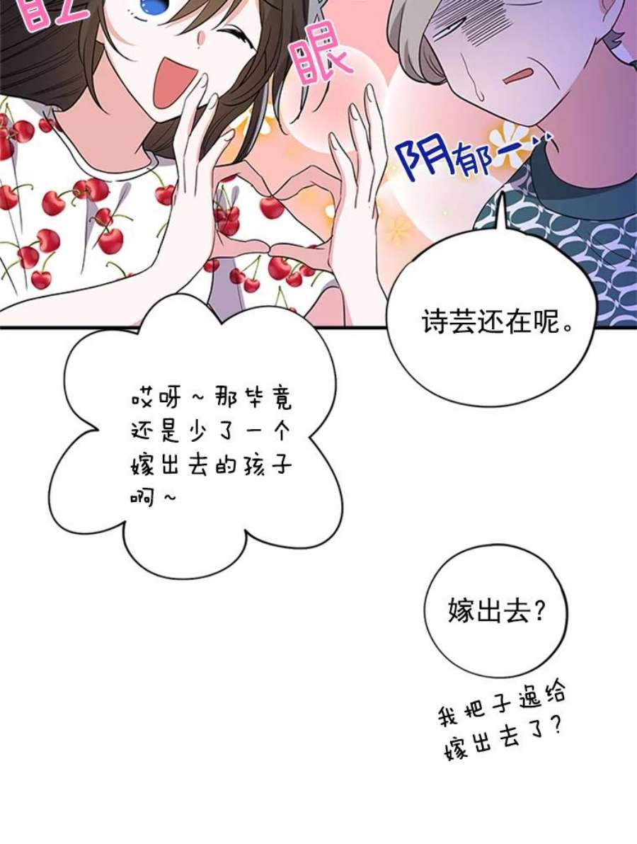 结婚开始的游戏20.再次迎战婆婆