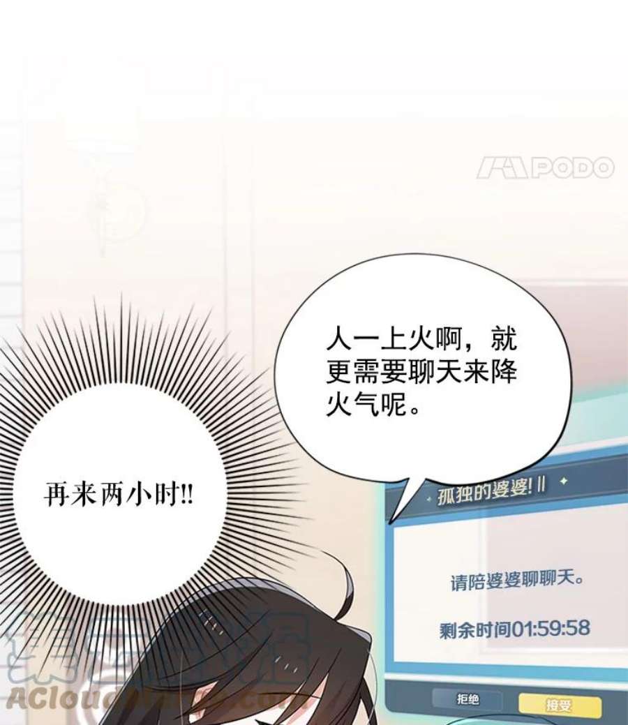 结婚开始的游戏20.再次迎战婆婆