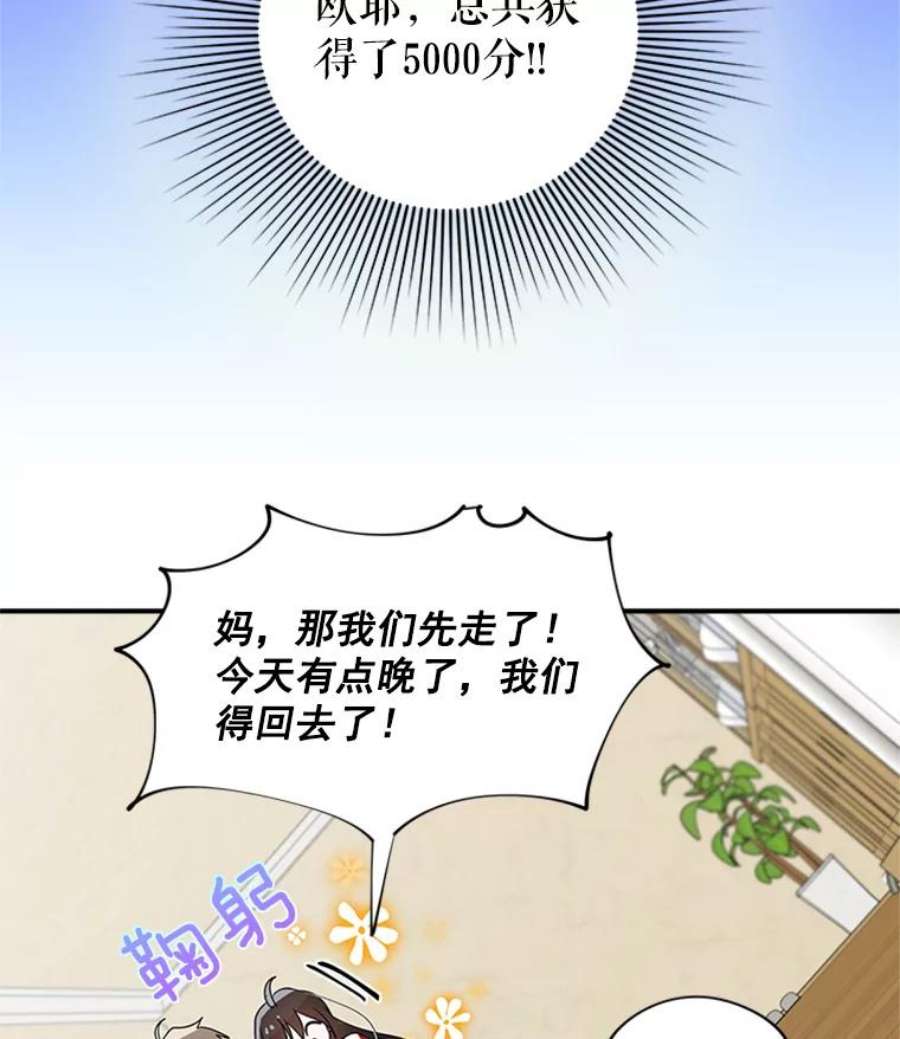 结婚开始的游戏20.再次迎战婆婆