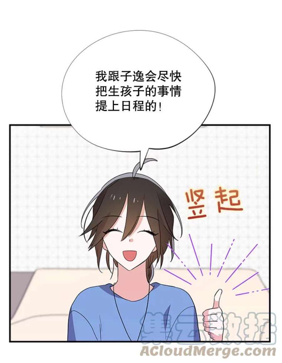 结婚开始的游戏23.plan A