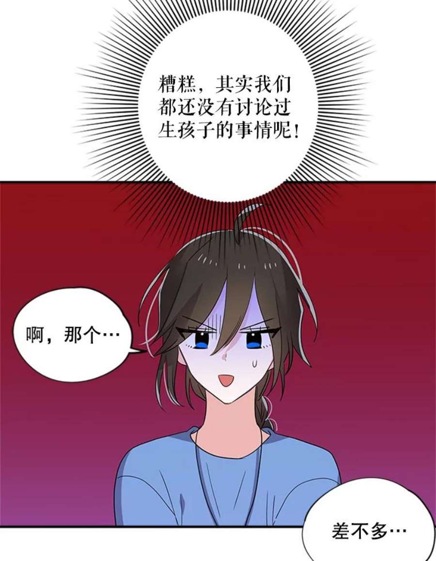 结婚开始的游戏23.plan A