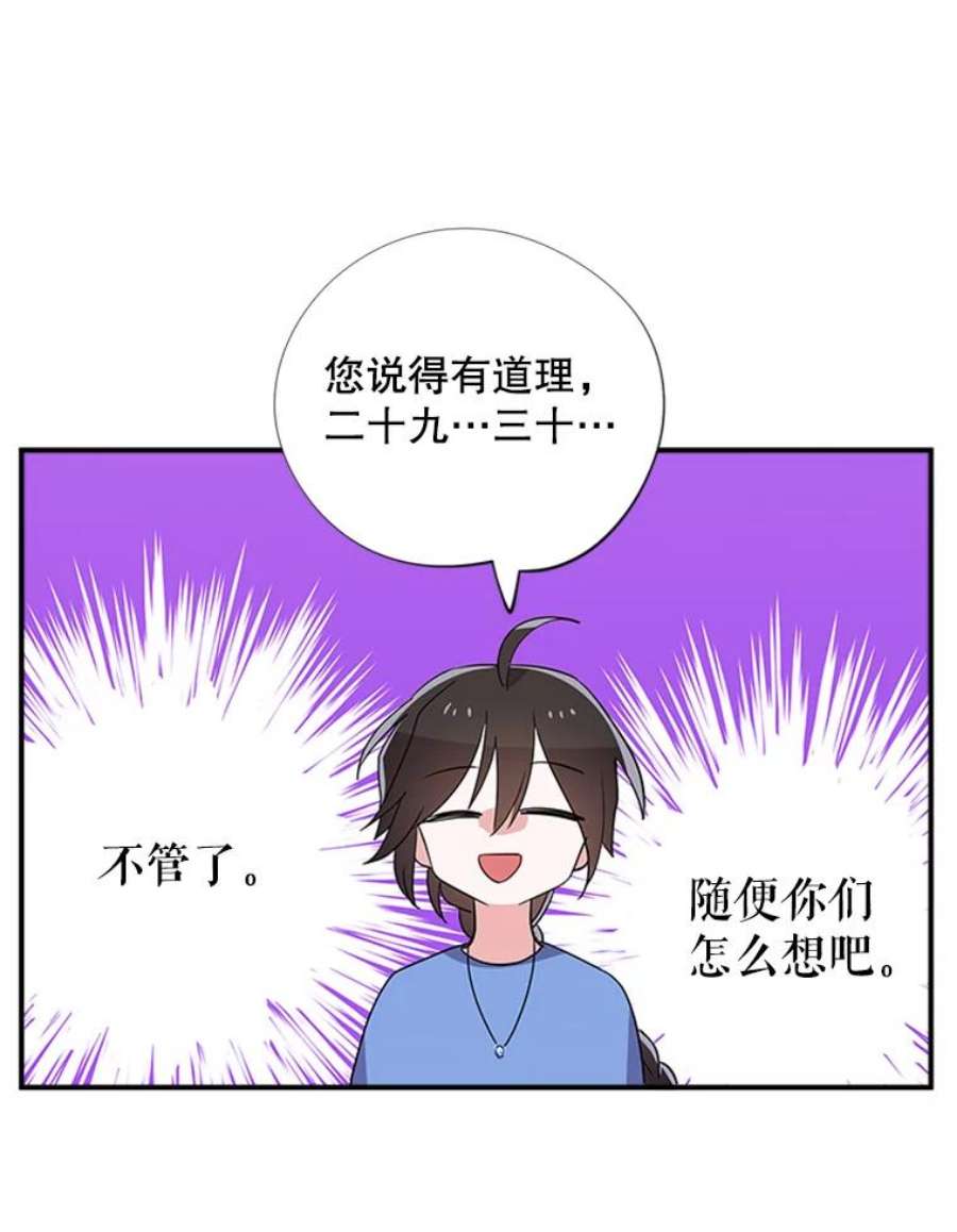 结婚开始的游戏23.plan A