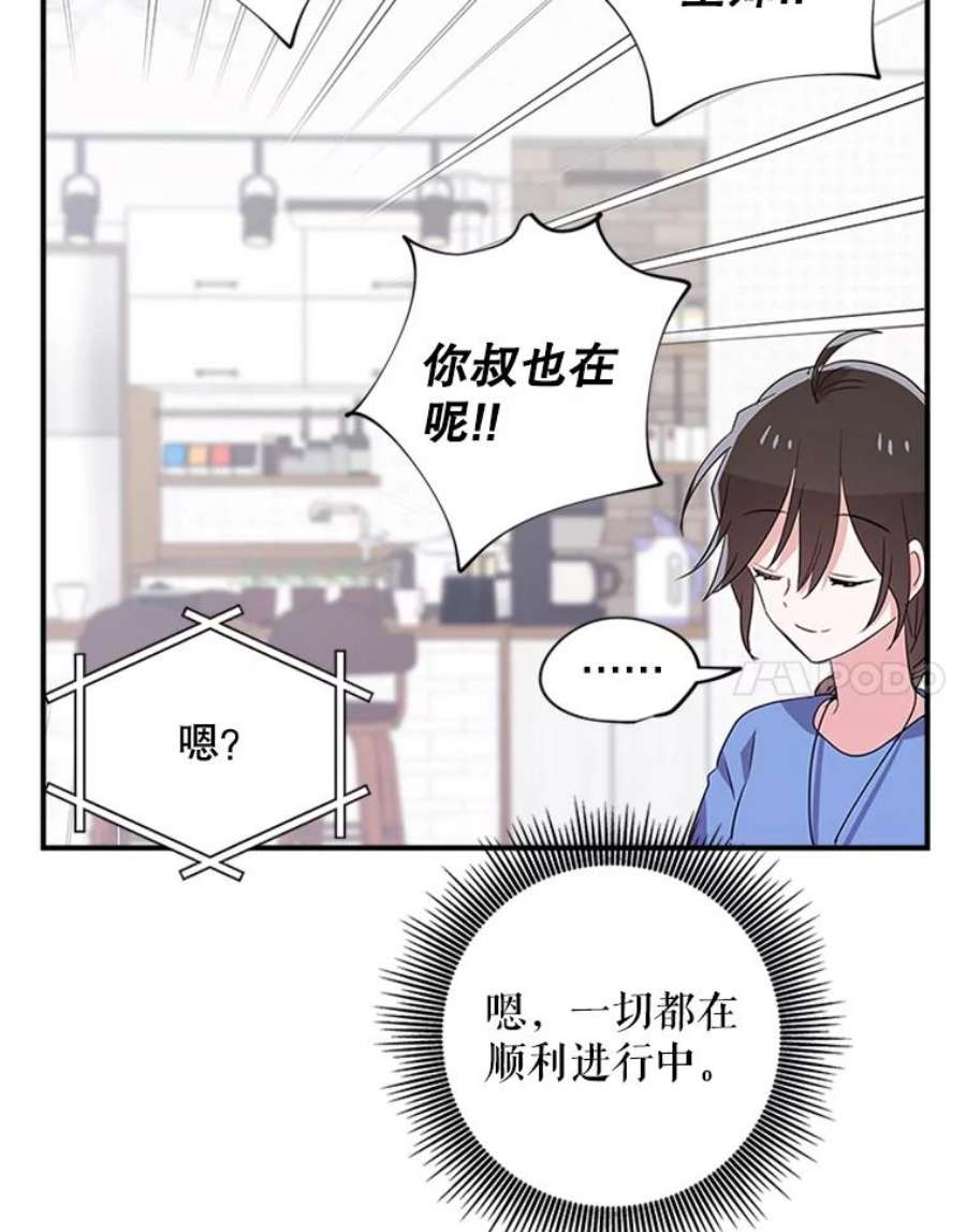 结婚开始的游戏23.plan A