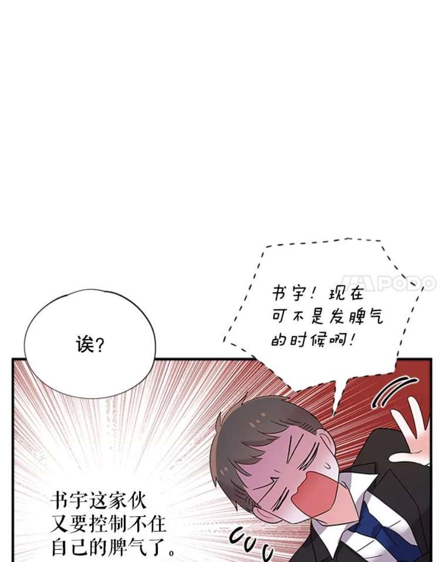 结婚开始的游戏24.书宇的企划会议