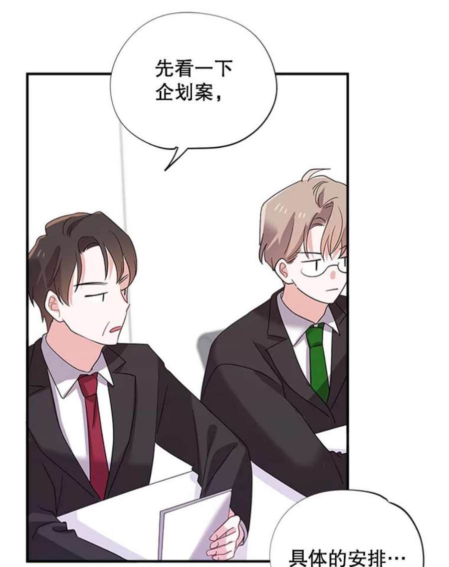 结婚开始的游戏24.书宇的企划会议