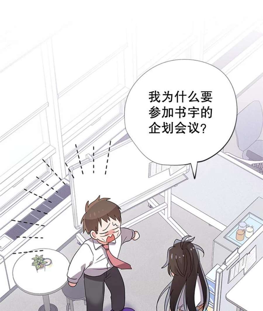 结婚开始的游戏24.书宇的企划会议