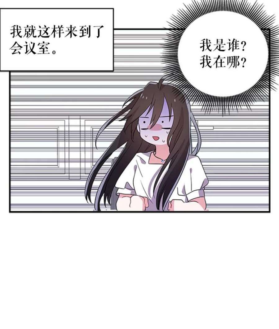 结婚开始的游戏24.书宇的企划会议