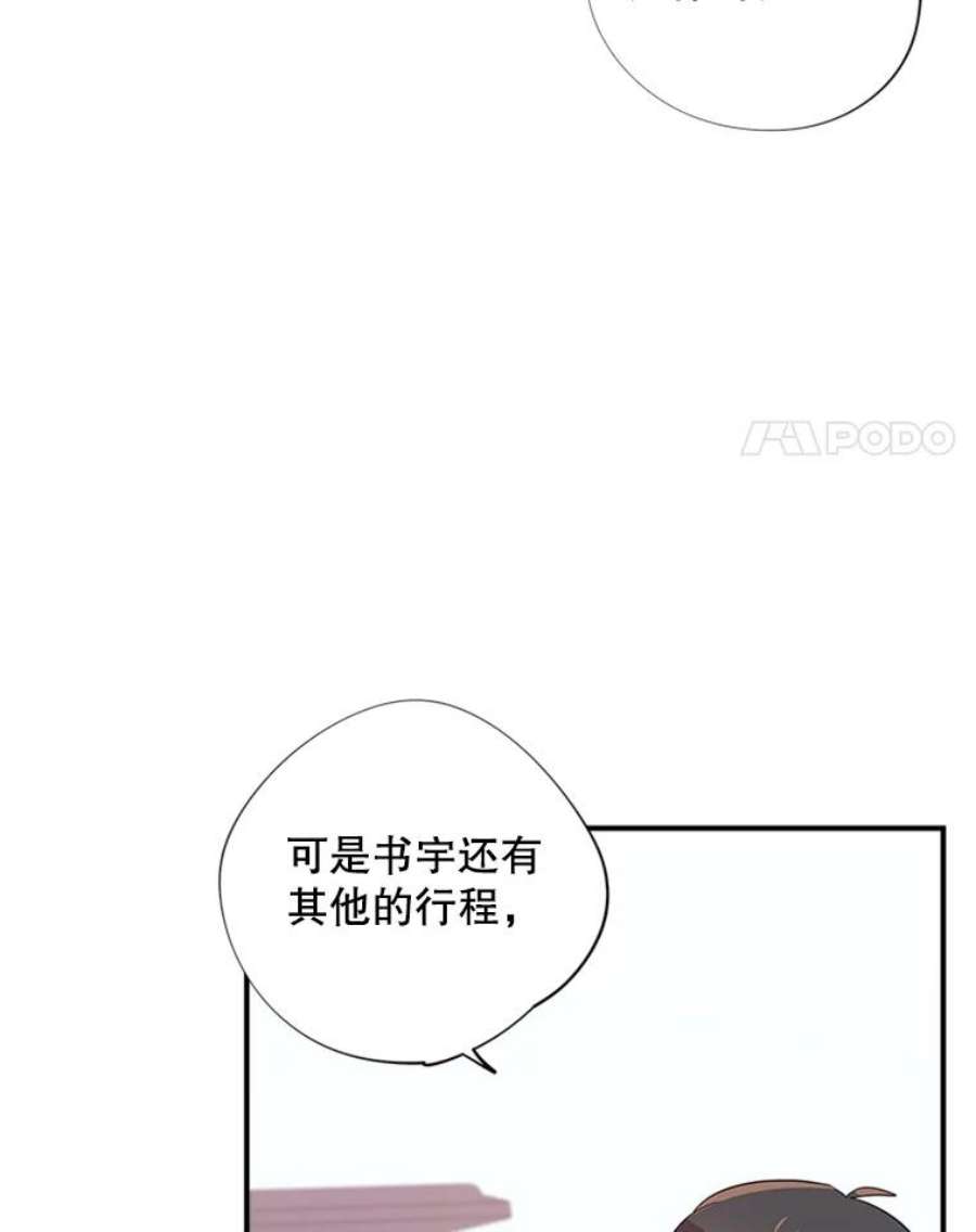 结婚开始的游戏24.书宇的企划会议