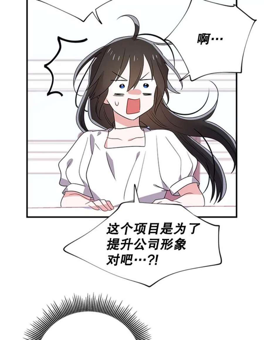 结婚开始的游戏24.书宇的企划会议