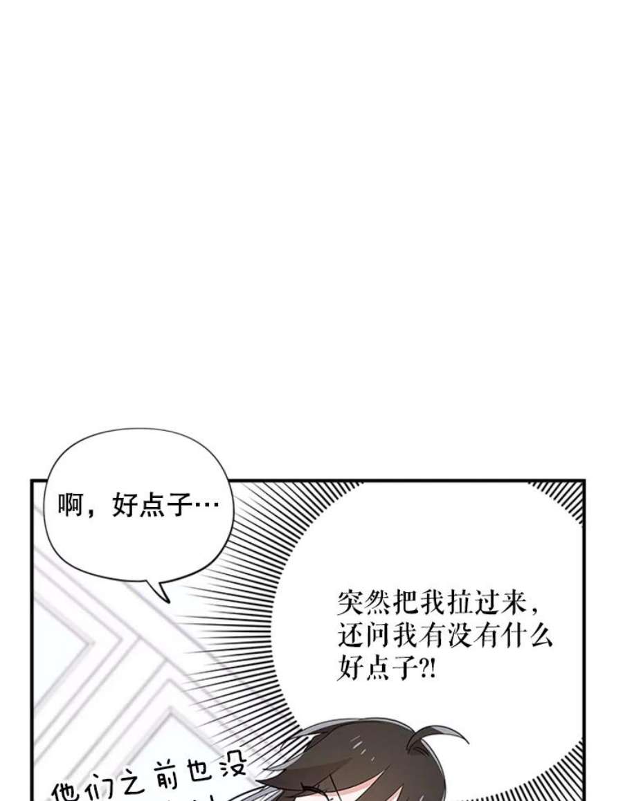 结婚开始的游戏24.书宇的企划会议