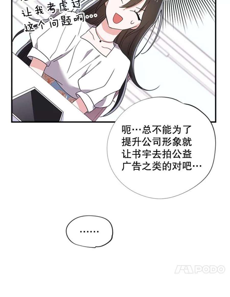 结婚开始的游戏24.书宇的企划会议