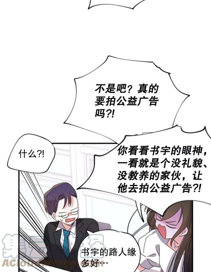 结婚开始的游戏24.书宇的企划会议