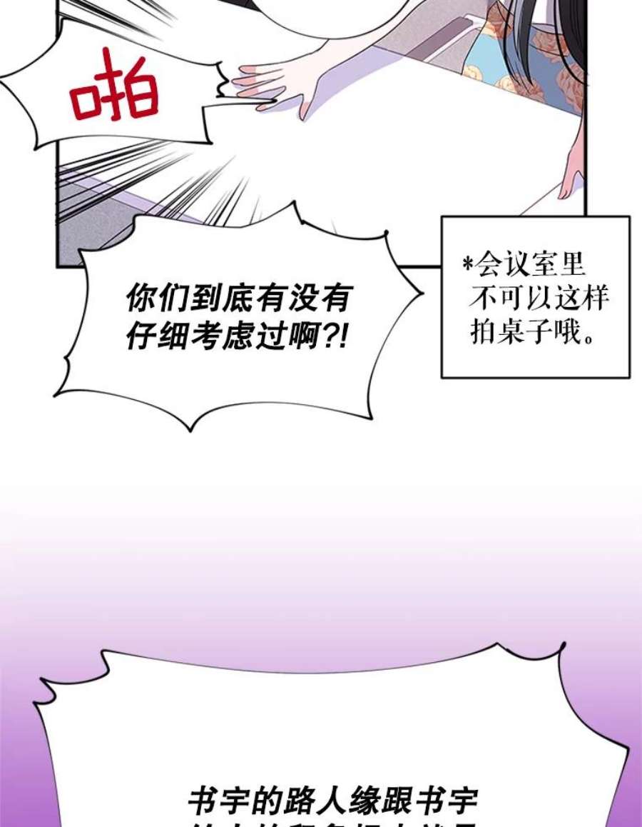 结婚开始的游戏24.书宇的企划会议