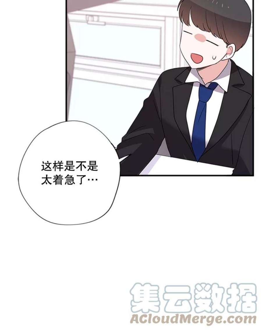 结婚开始的游戏24.书宇的企划会议
