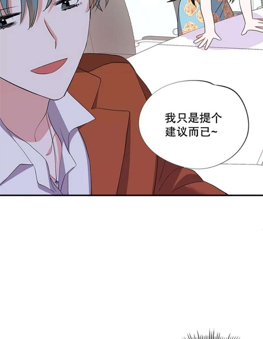 结婚开始的游戏24.书宇的企划会议