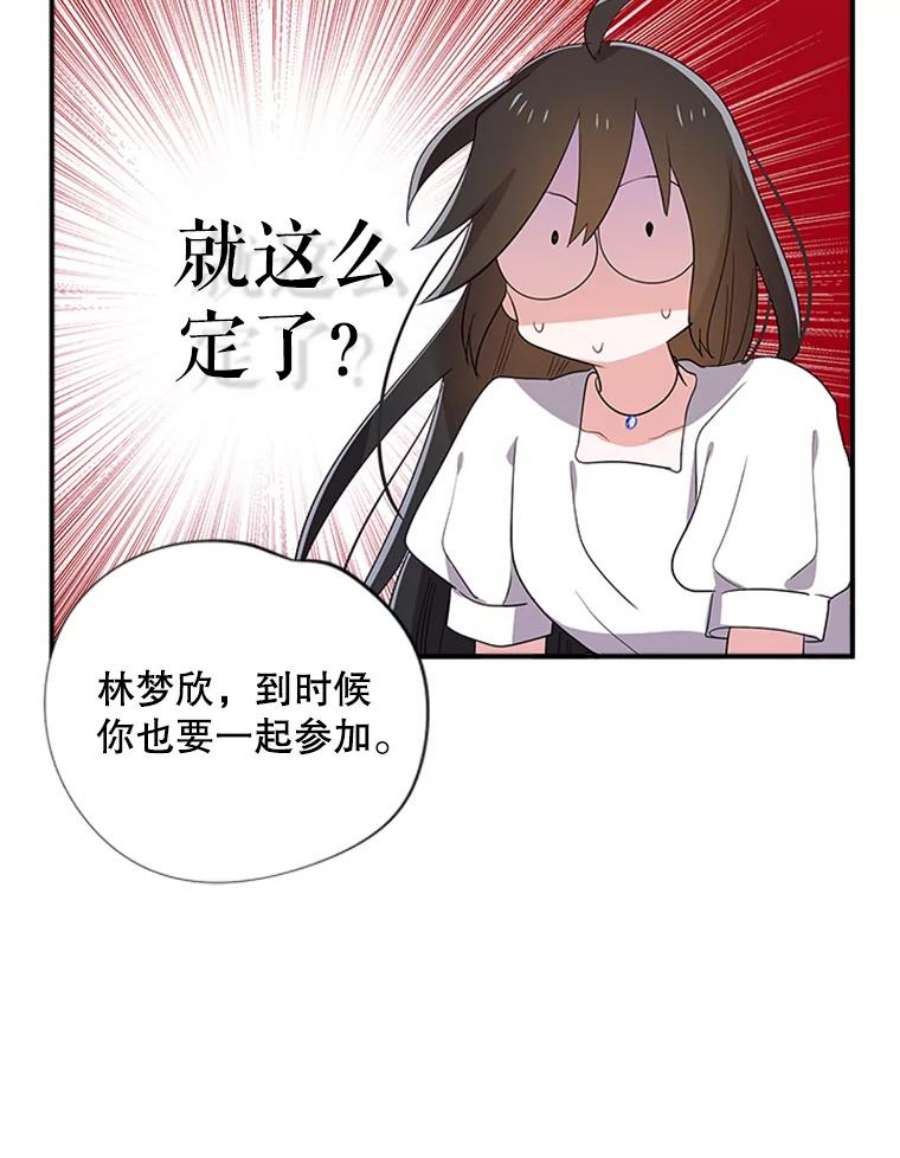 结婚开始的游戏24.书宇的企划会议