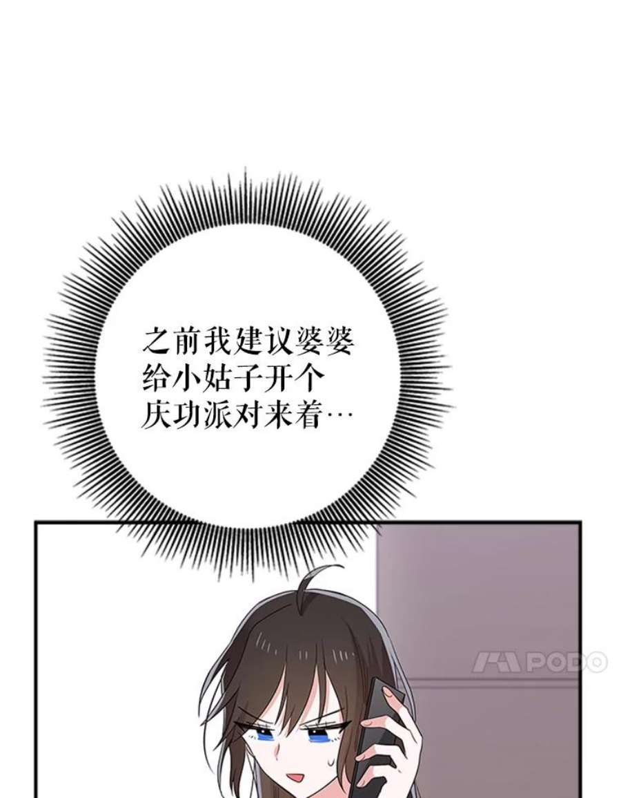 结婚开始的游戏24.书宇的企划会议