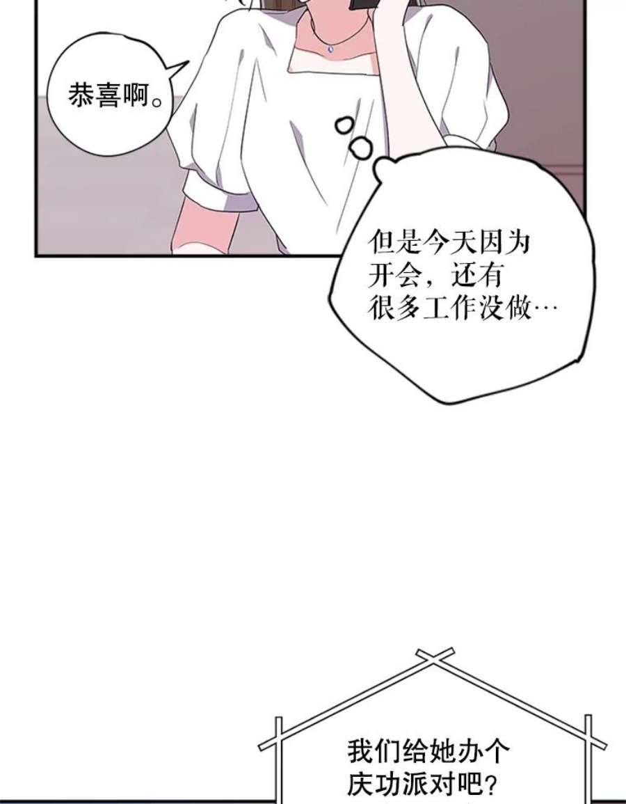 结婚开始的游戏24.书宇的企划会议