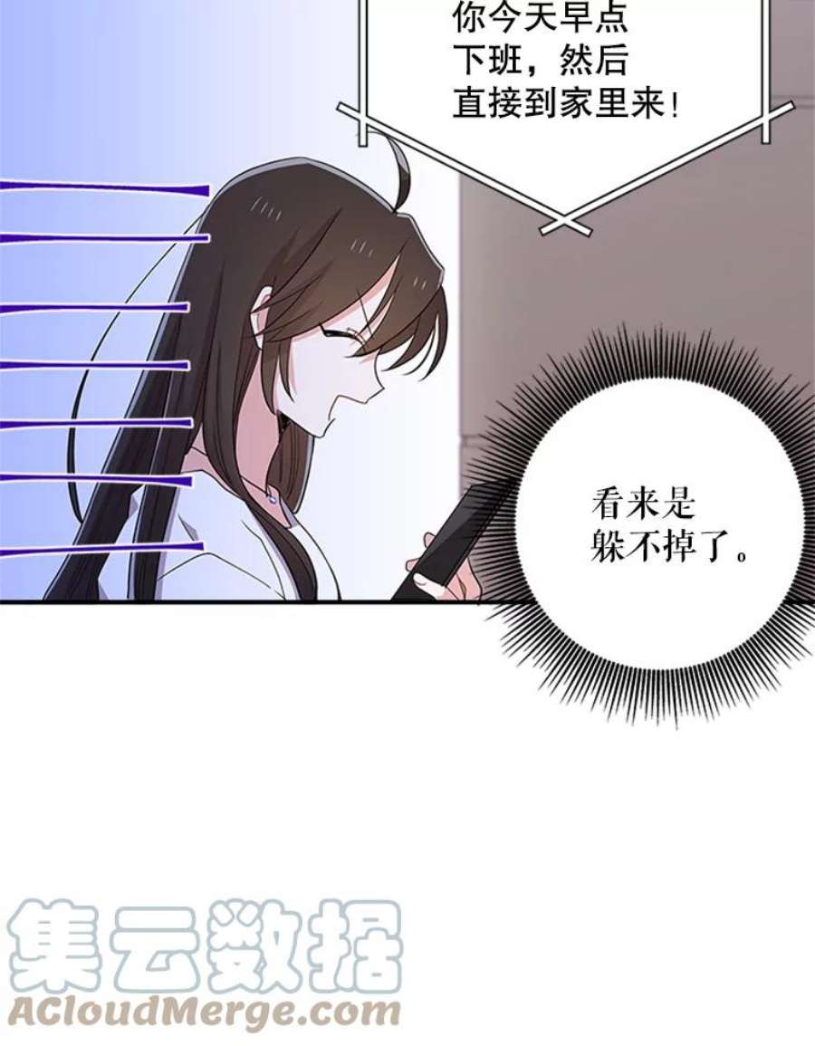 结婚开始的游戏24.书宇的企划会议