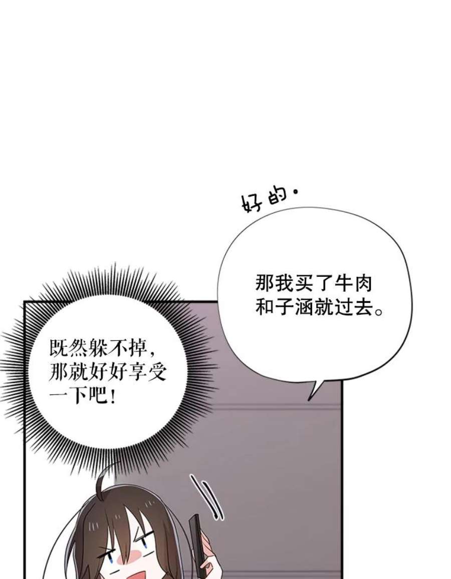 结婚开始的游戏24.书宇的企划会议